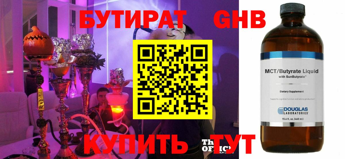 Мичуринск  БУТИРАТ 1.4BDO  Вход с VPN 