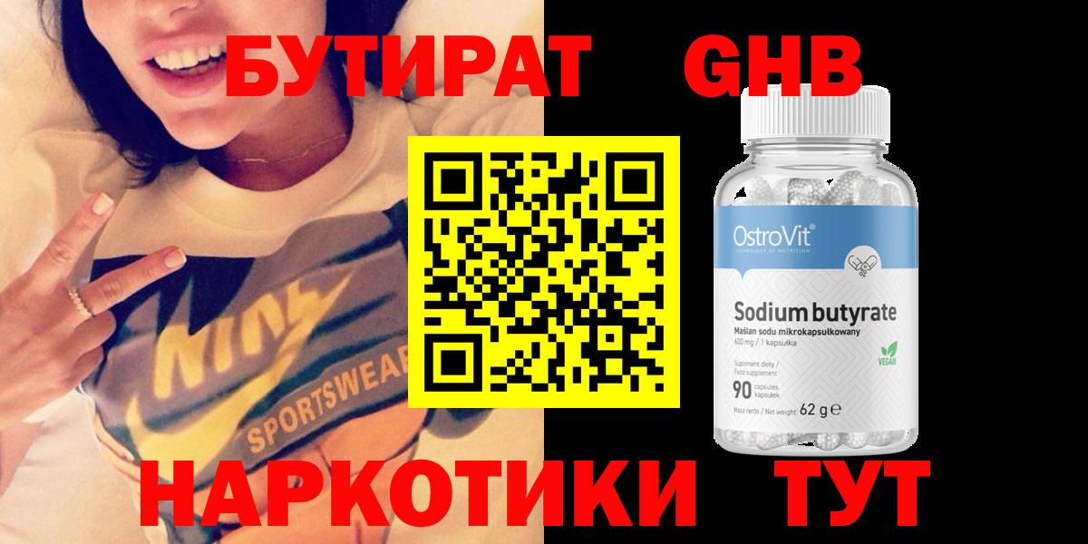 БУТИРАТ BDO 33% Мичуринск