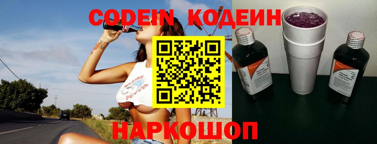 Кодеиновый сироп Lean Purple Drank Мичуринск