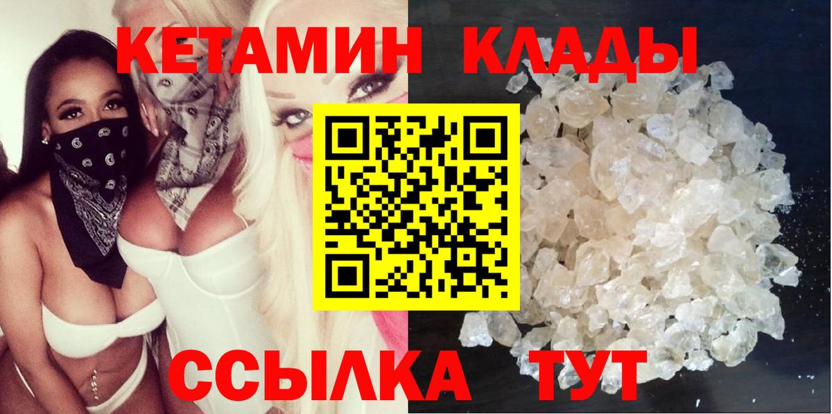 Кетамин VHQ Мичуринск
