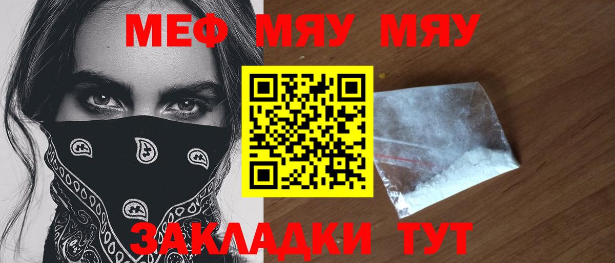 Мичуринск  МЯУ-МЯУ  Вход с VPN  Меф кристаллы 