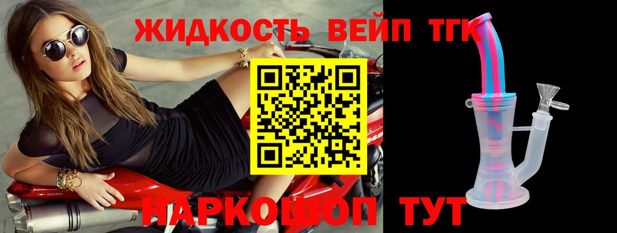 ТГК жижа Мичуринск